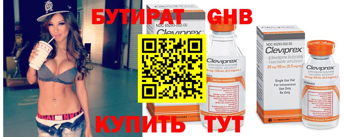 Бутират жидкий экстази Новоалтайск