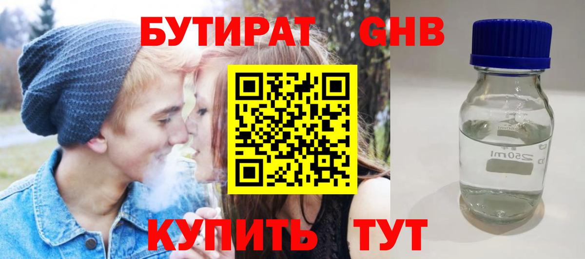 Новоалтайск  БУТИРАТ оксибутират  Вход с VPN 