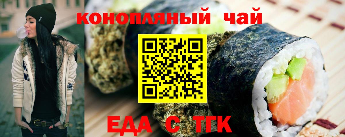Новоалтайск  Еда ТГК конопля  Вход с VPN 