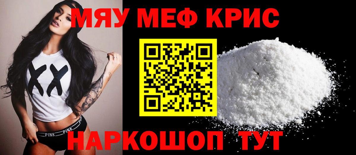 Меф кристаллы Новоалтайск