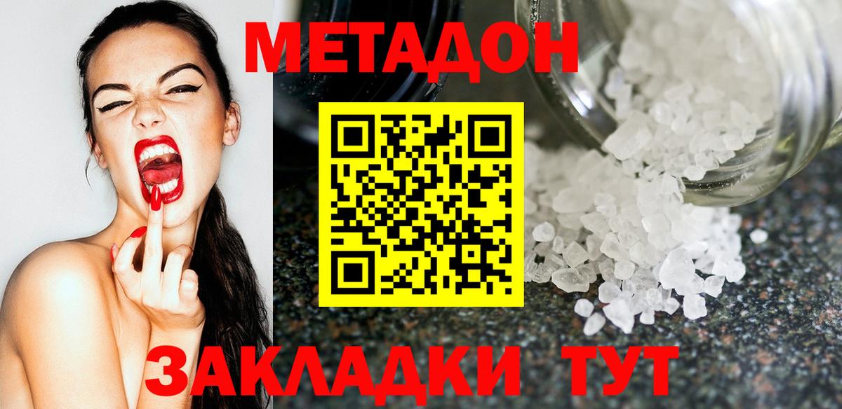 Новоалтайск  МЕТАДОН мёд  Вход с VPN  Метадон кристалл 