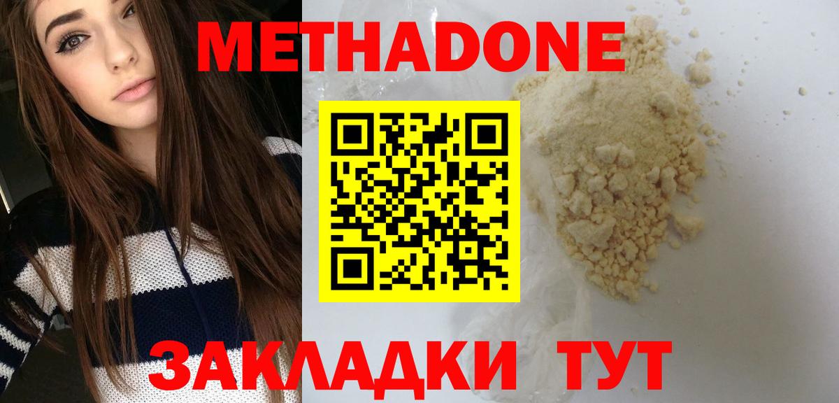 МЕТАДОН кристалл Новоалтайск