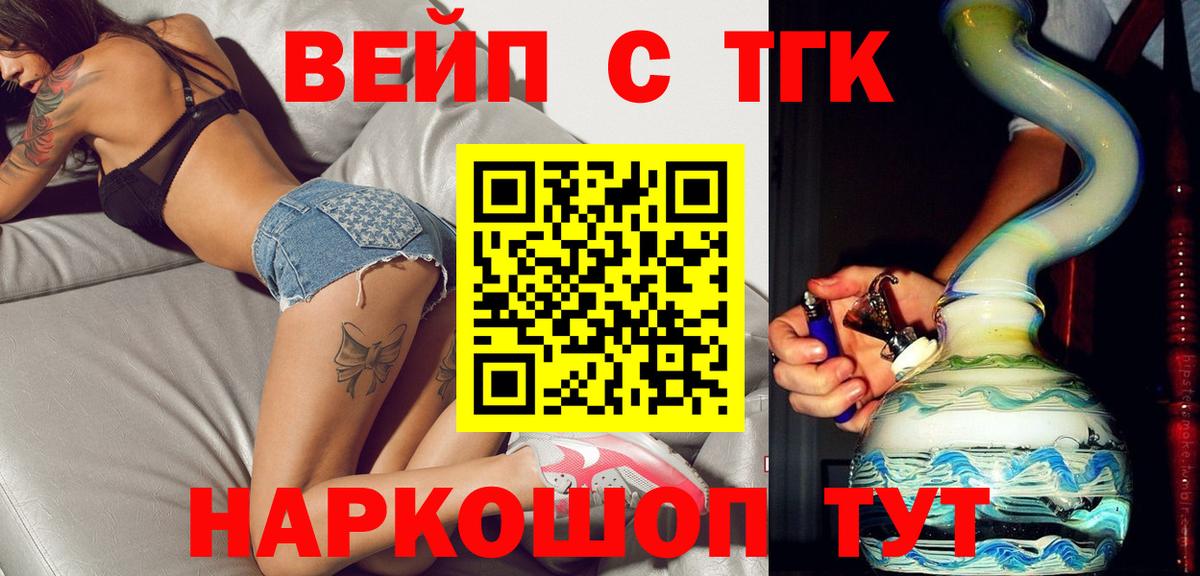 ТГК вейп  ТГК вейп  Новоалтайск  Вход с VPN 